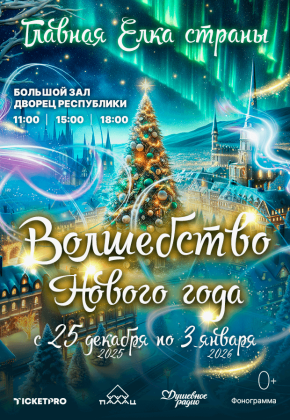 "Главная елка страны"