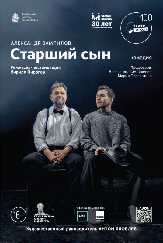 Спектакль "Старший сын"
