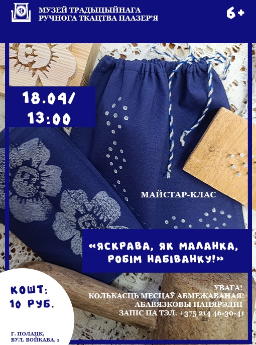 Майстар-клас па дэкарыраванні тканіны