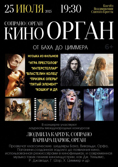 "КиноОРГАН от Баха до Циммера"
