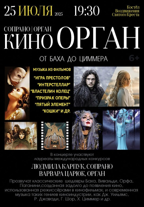 КиноОРГАН от Баха до Циммера
