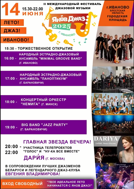 Джаз-фестиваль в Иваново
