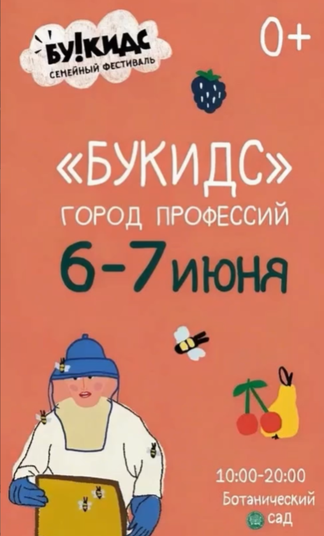 Фестиваль "Букидс. Город профессий"