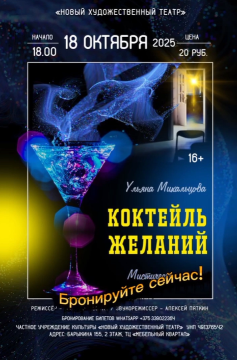 Спектакль "Коктейль желаний"