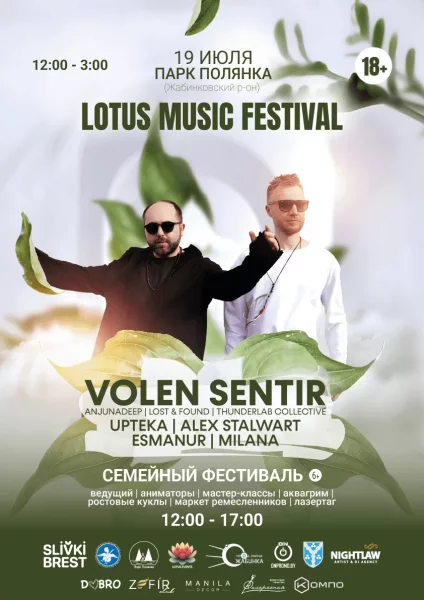 LOTUS MUSIC FESTIVAL