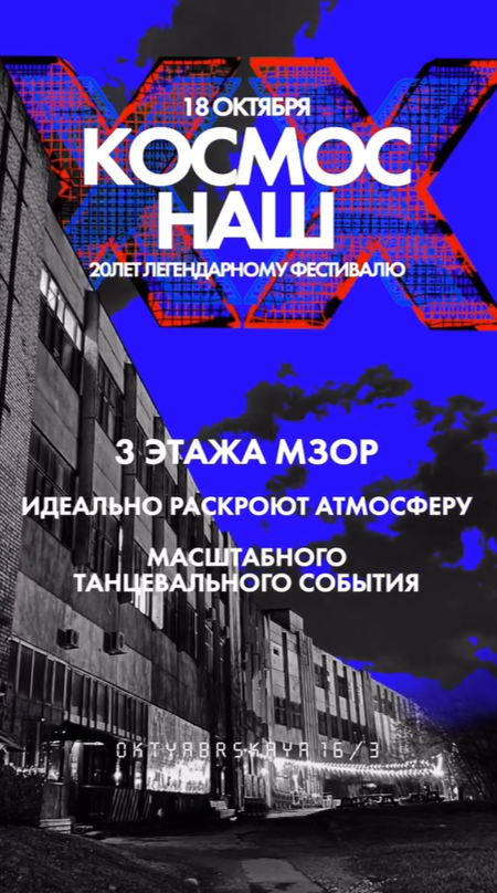 Фестиваль “КОСМОС НАШ”