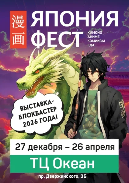 "Япония.Фест"