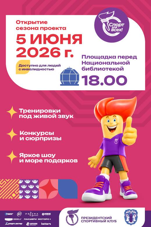  Открытие сезона "Спорт для всех" 