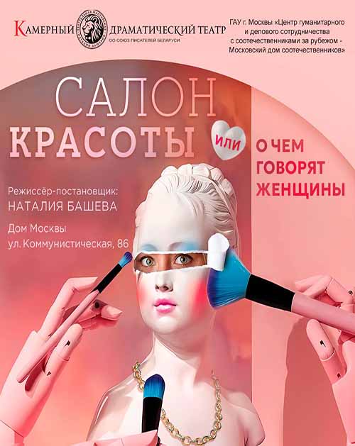 Лирическая комедия "Салон красоты"