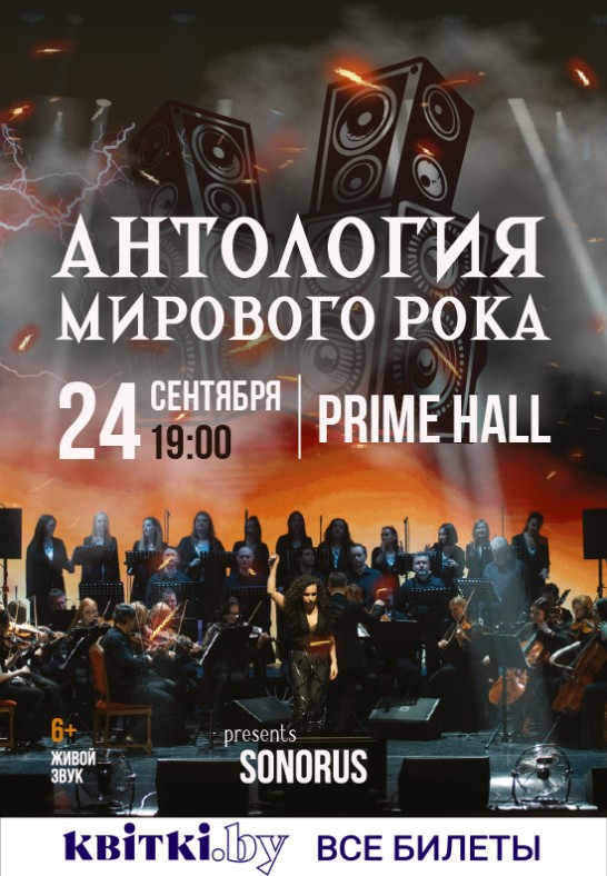 Антология мирового рока