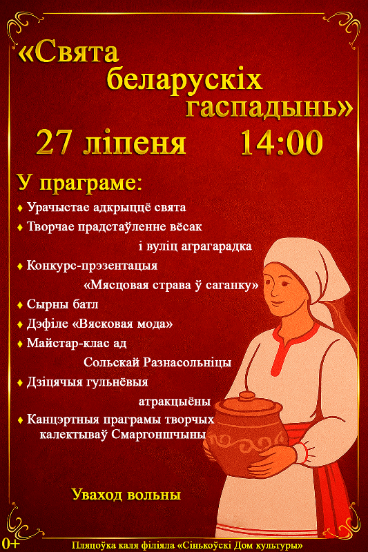 Свята беларускіх гаспадынь