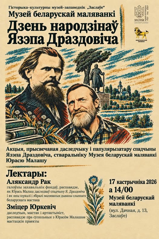 Дзень Народзінаў Язэпа Драздовіча
