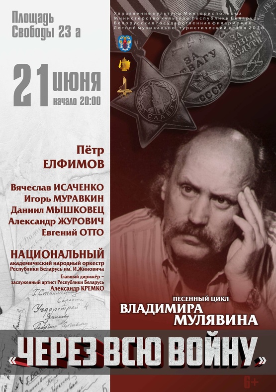 Концерт "Через всю войну"