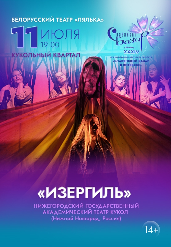 Спектакль "Изергиль"