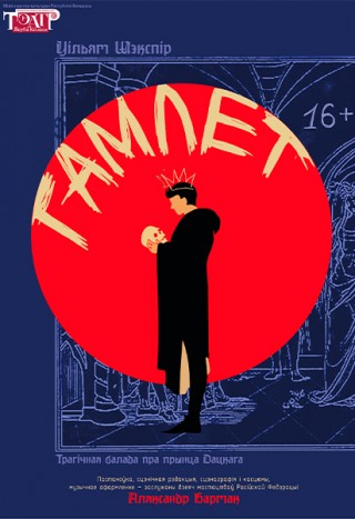Спектакль "Гамлет"