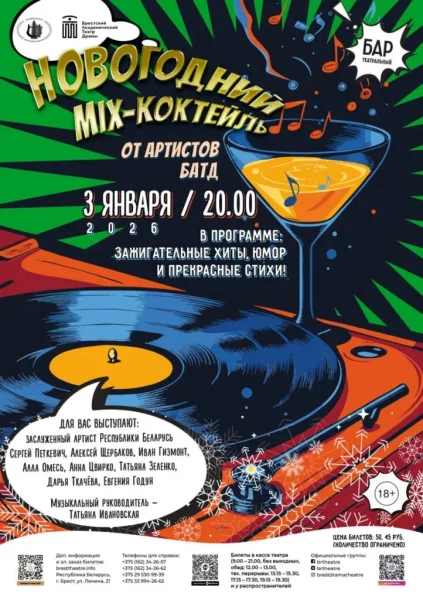 Праздничный музыкальный вечер "Новогодний mix-коктейль"