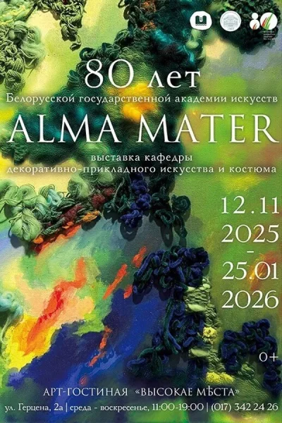 Выставка Alma Mater