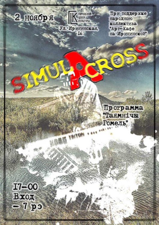 Концерт группы интуитивной музыки "Симулякросс"