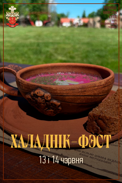 "Халаднік-фэст"