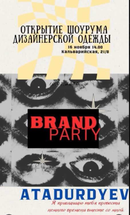 Открытие шоурума дизайнерской одежды  