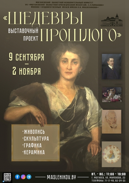 Выставка "Шедевры прошлого"