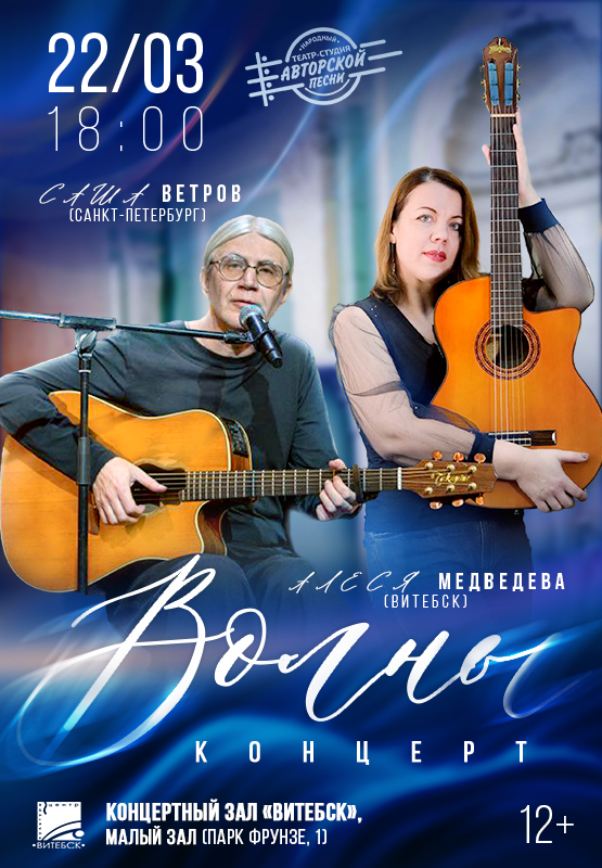 Концерт "Волны"