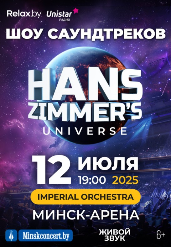 Hans Zimmer's Universe