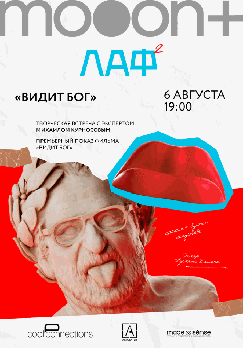 Летний архитектурный фестиваль в mooon+