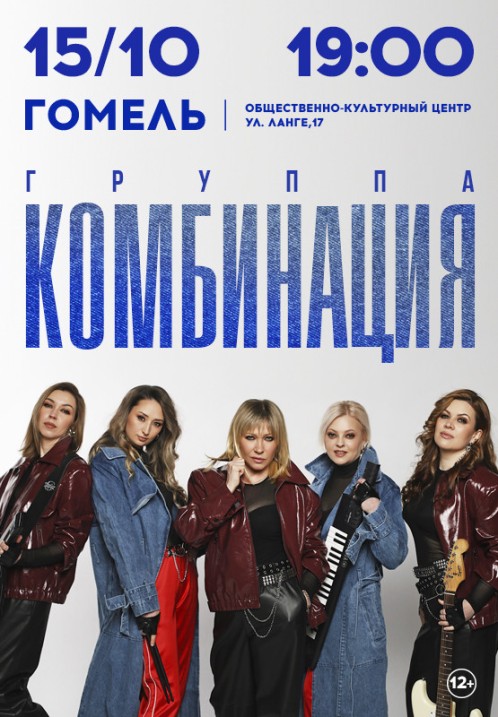 Группа "Комбинация"