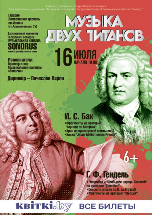 Музыка двух титанов: Иоганн Себастьян Бах и Георг Фридрих Гендель