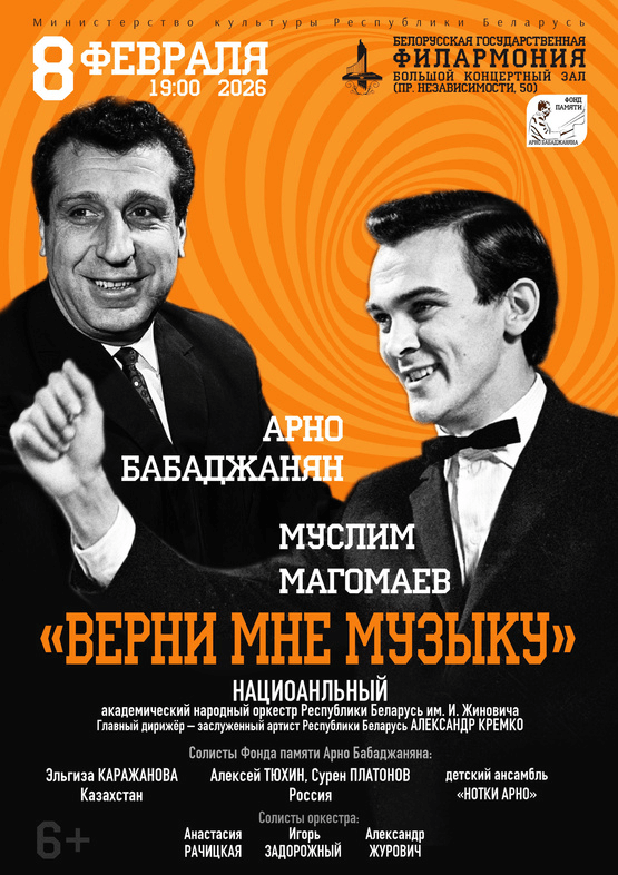 Концерт музыки Бабаджаняна и Магомаева