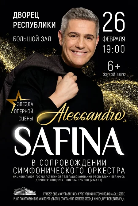 Концерт Alessandro Safina 