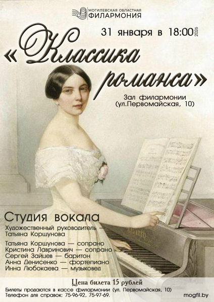 Концерт "Классика романса"