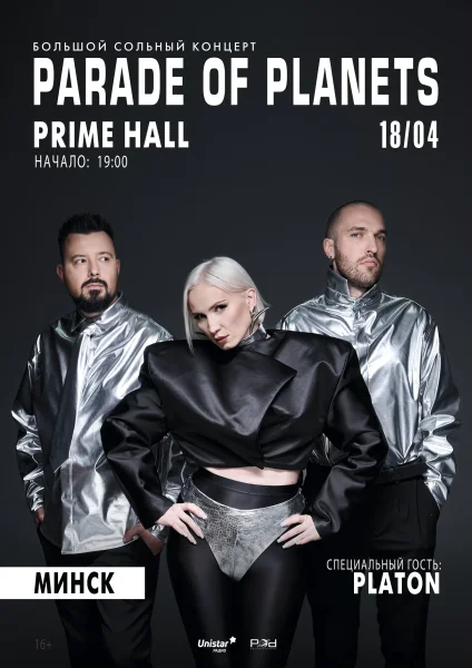 Концерт Parade of Planets