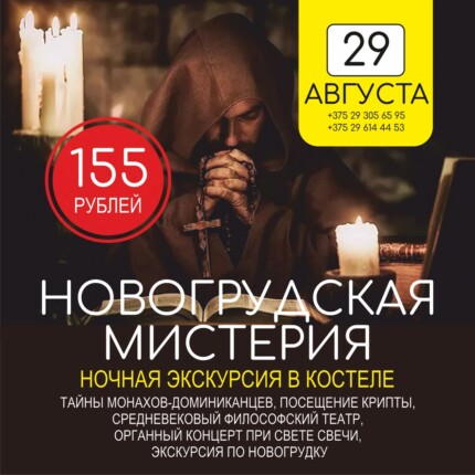 Экскурсия "Новогрудская мистерия"