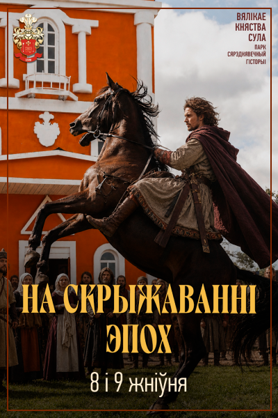 Праграма "На скрыжаванні эпох"
