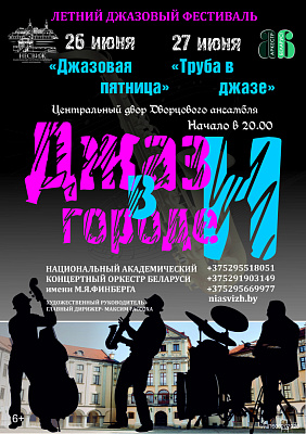 Фестиваль "Джаз в городе Н"