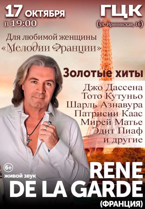 Rene De La Garde "Мелодии Франции"