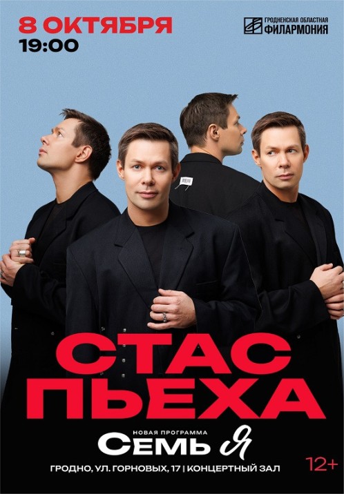 Концерт Стаса Пьехи