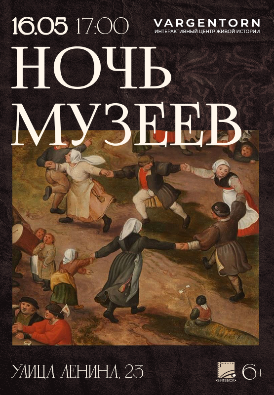 "Ночь музеев" в центре живой истории "Варгенторн"