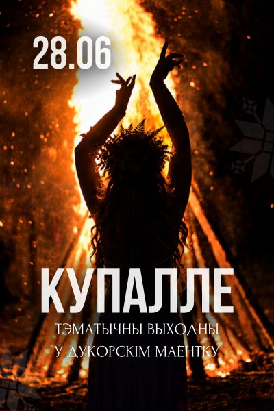 Купалле ў Дукорскім маёнтку