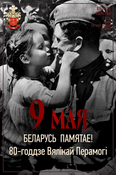 Дзень памяці ў Суле