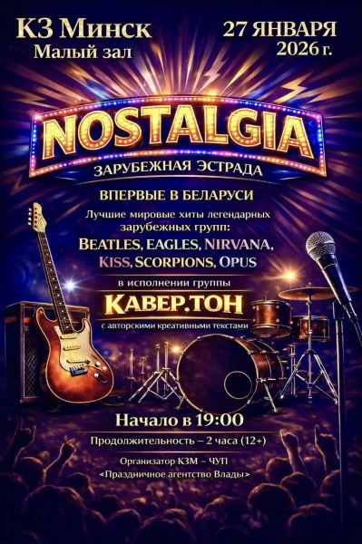 Концерт группы "КАВЕР.ТОН"