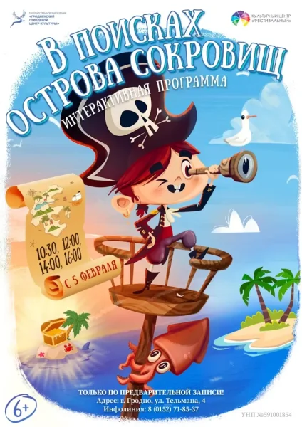 Интерактивная программа "В поисках острова сокровищ"