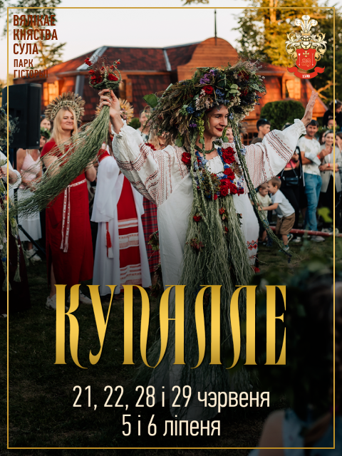 Купалле ў Суле
