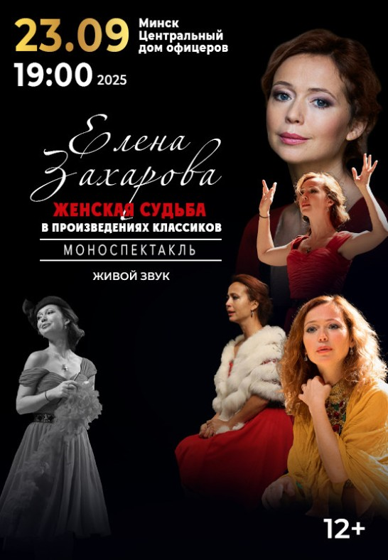 Моноспектакль "Женская судьба в произведениях классиков"