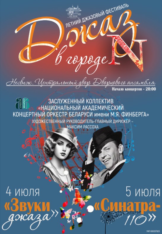 Фестиваль "Джаз в городе N"