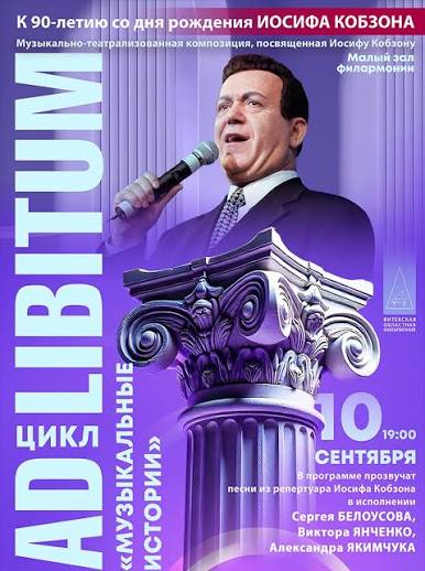 Лекция-концерт "Музыкальные истории. Иосиф Кобзон"