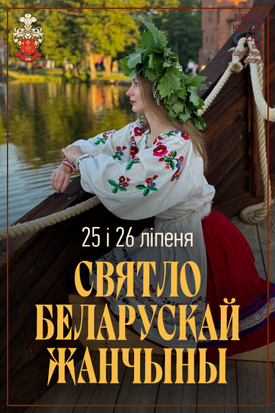 "Святло беларускай жанчыны"