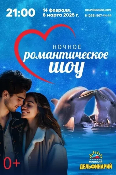 Ночное романтическое шоу в Дельфинарии